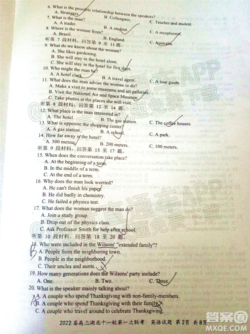 2022届高三湖北十一校第一次联考英语试题及答案 2022届高三湖北十一校第一次联考英语试题及答案