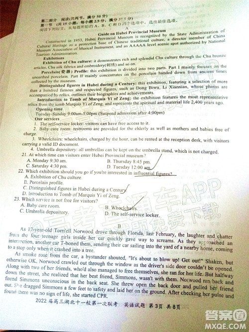 2022届高三湖北十一校第一次联考英语试题及答案 2022届高三湖北十一校第一次联考英语试题及答案