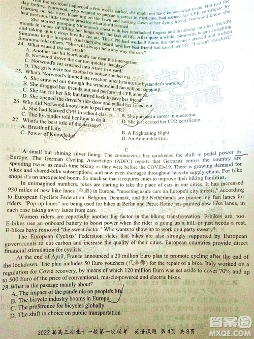 2022届高三湖北十一校第一次联考英语试题及答案 2022届高三湖北十一校第一次联考英语试题及答案