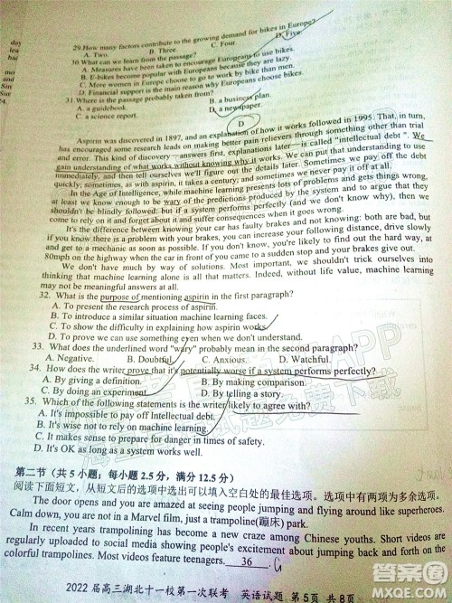 2022届高三湖北十一校第一次联考英语试题及答案 2022届高三湖北十一校第一次联考英语试题及答案