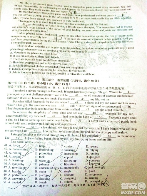 2022届高三湖北十一校第一次联考英语试题及答案 2022届高三湖北十一校第一次联考英语试题及答案