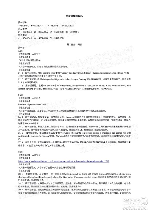 2022届高三湖北十一校第一次联考英语试题及答案 2022届高三湖北十一校第一次联考英语试题及答案