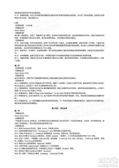 2022届高三湖北十一校第一次联考英语试题及答案 2022届高三湖北十一校第一次联考英语试题及答案