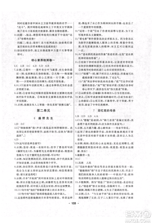 延边人民出版社2021试题优化课堂同步八年级语文上册人教版参考答案