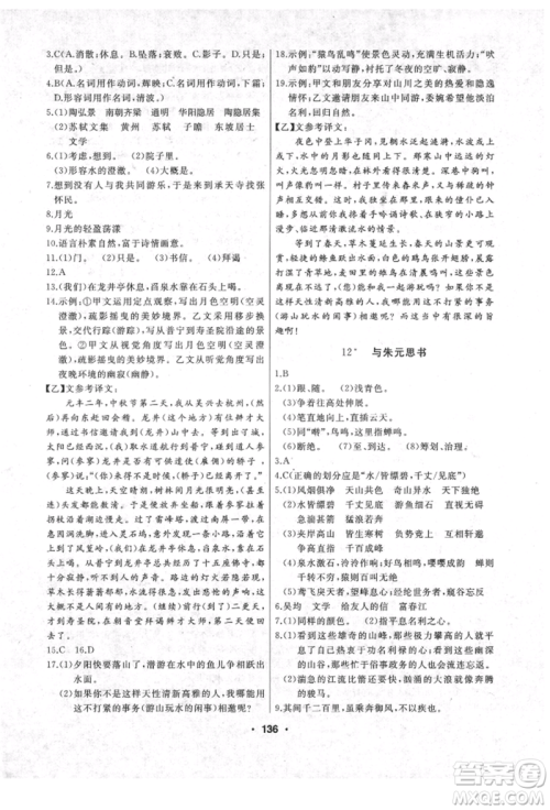 延边人民出版社2021试题优化课堂同步八年级语文上册人教版参考答案