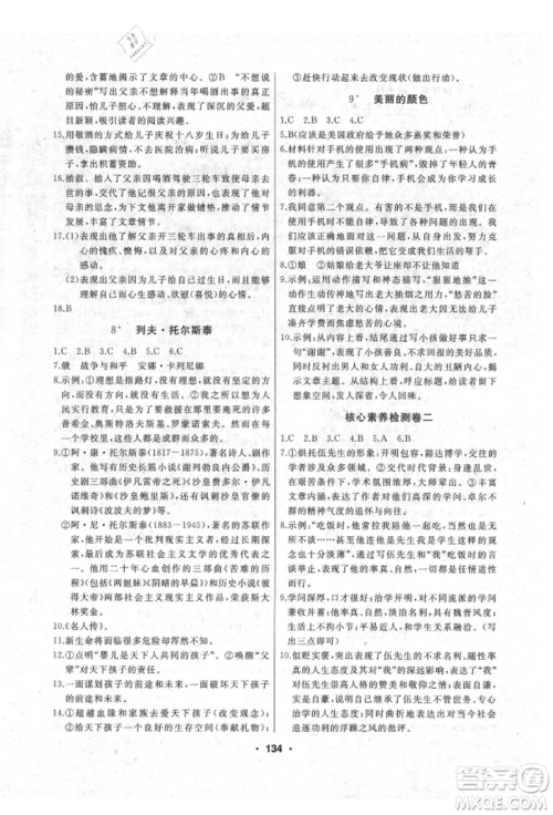 延边人民出版社2021试题优化课堂同步八年级语文上册人教版参考答案