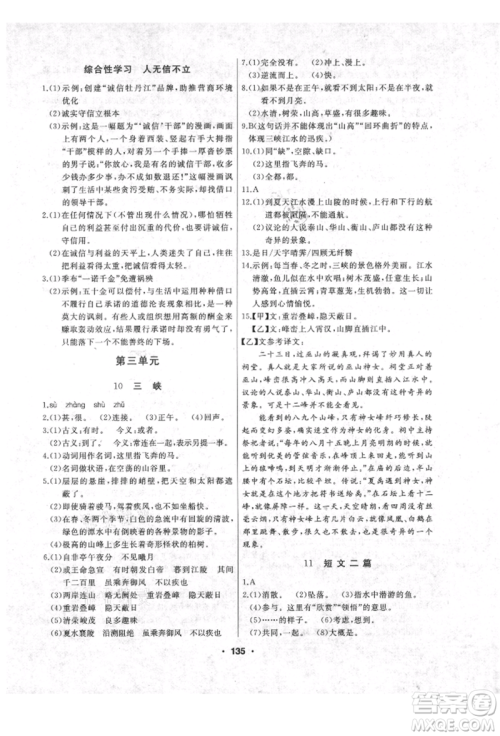 延边人民出版社2021试题优化课堂同步八年级语文上册人教版参考答案