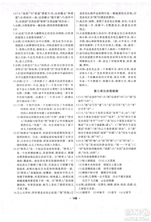 延边人民出版社2021试题优化课堂同步八年级语文上册人教版参考答案