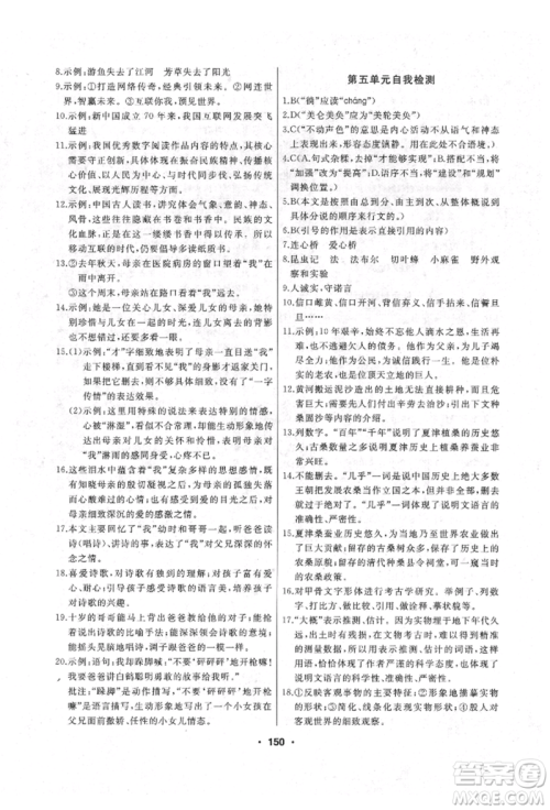 延边人民出版社2021试题优化课堂同步八年级语文上册人教版参考答案