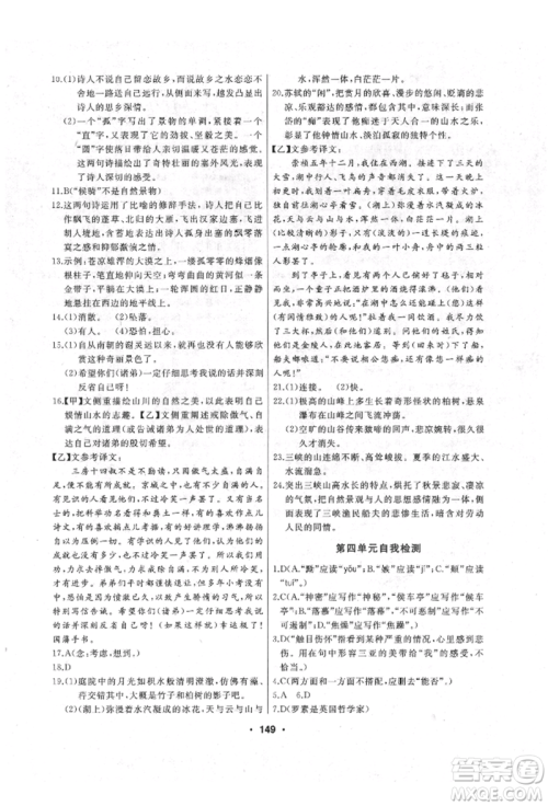 延边人民出版社2021试题优化课堂同步八年级语文上册人教版参考答案