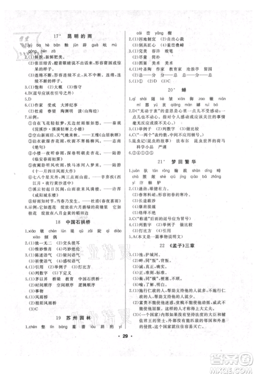 延边人民出版社2021试题优化课堂同步八年级语文上册人教版参考答案