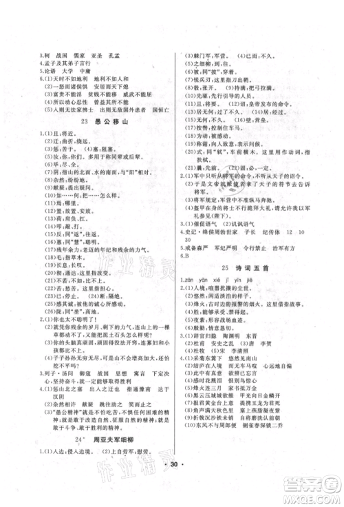 延边人民出版社2021试题优化课堂同步八年级语文上册人教版参考答案