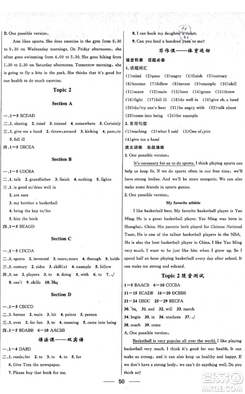 贵州教育出版社2021家庭作业八年级英语上册仁爱版答案