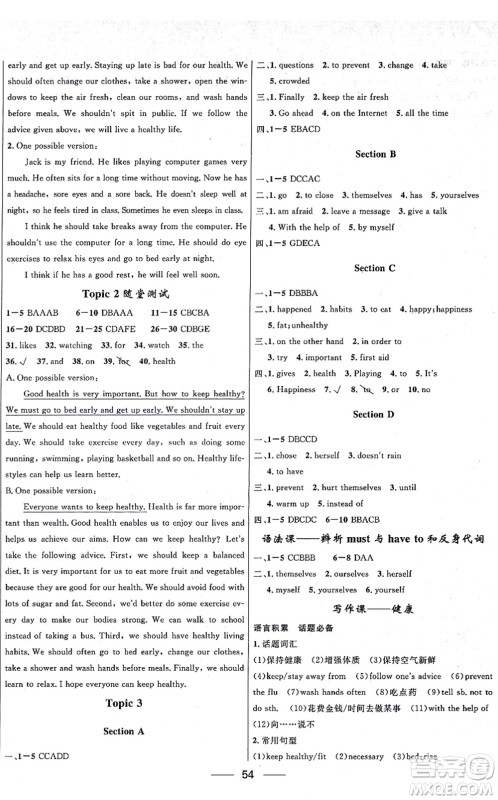 贵州教育出版社2021家庭作业八年级英语上册仁爱版答案