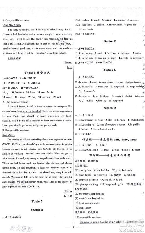 贵州教育出版社2021家庭作业八年级英语上册仁爱版答案