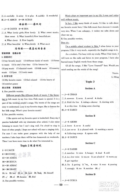 贵州教育出版社2021家庭作业八年级英语上册仁爱版答案