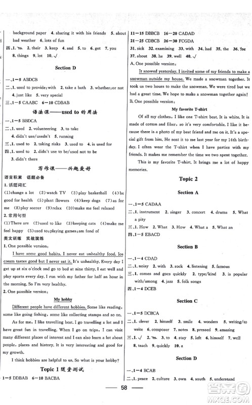 贵州教育出版社2021家庭作业八年级英语上册仁爱版答案