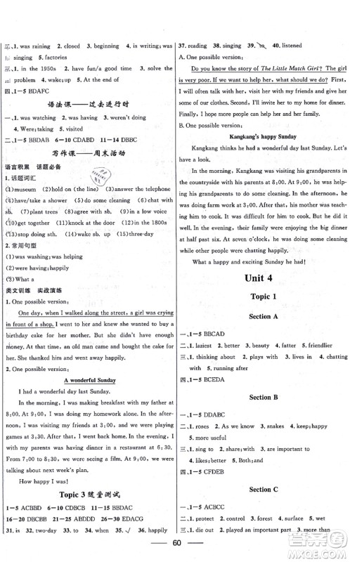 贵州教育出版社2021家庭作业八年级英语上册仁爱版答案
