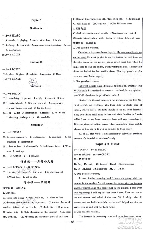 贵州教育出版社2021家庭作业八年级英语上册仁爱版答案