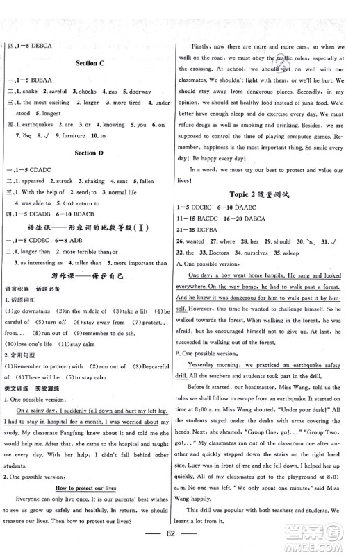 贵州教育出版社2021家庭作业八年级英语上册仁爱版答案