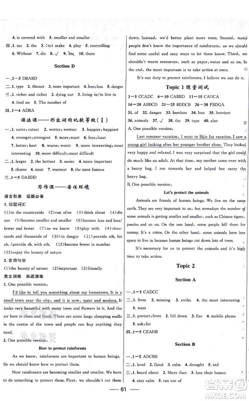 贵州教育出版社2021家庭作业八年级英语上册仁爱版答案