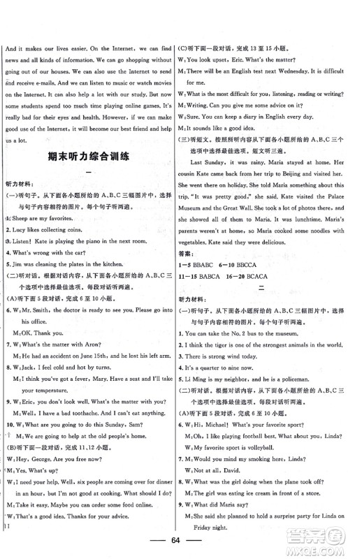 贵州教育出版社2021家庭作业八年级英语上册仁爱版答案