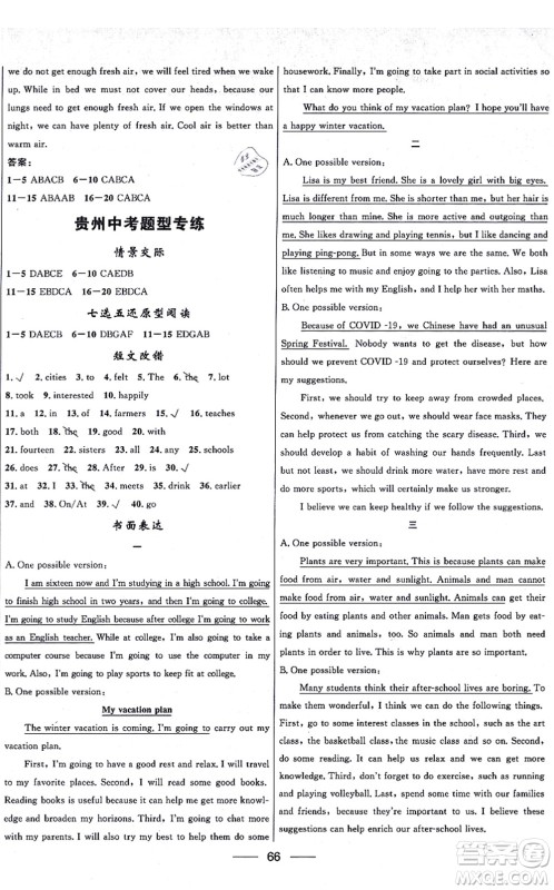 贵州教育出版社2021家庭作业八年级英语上册仁爱版答案