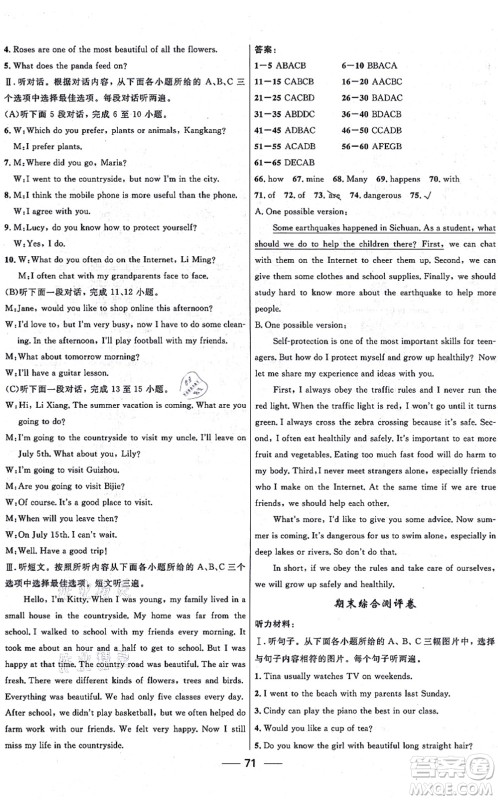 贵州教育出版社2021家庭作业八年级英语上册仁爱版答案