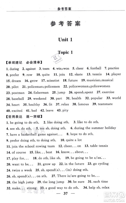 贵州教育出版社2021家庭作业八年级英语上册仁爱版答案