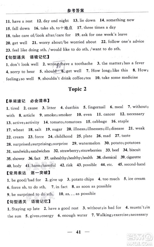 贵州教育出版社2021家庭作业八年级英语上册仁爱版答案