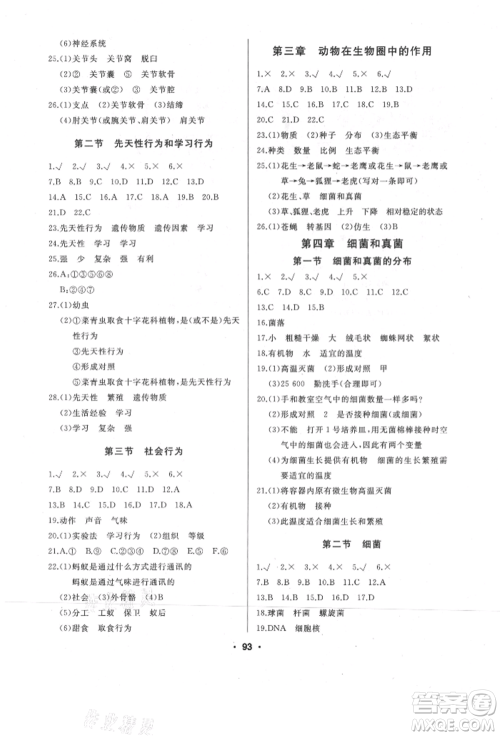 延边人民出版社2021试题优化课堂同步八年级生物上册人教版参考答案