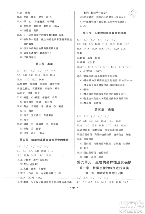 延边人民出版社2021试题优化课堂同步八年级生物上册人教版参考答案