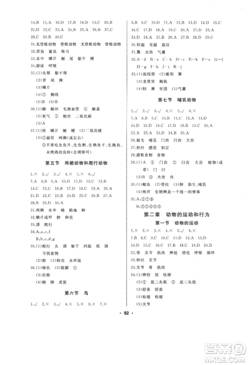 延边人民出版社2021试题优化课堂同步八年级生物上册人教版参考答案