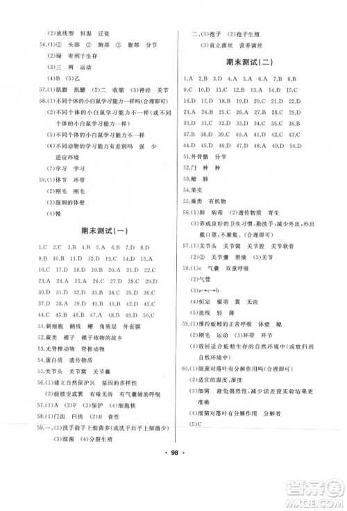 延边人民出版社2021试题优化课堂同步八年级生物上册人教版参考答案