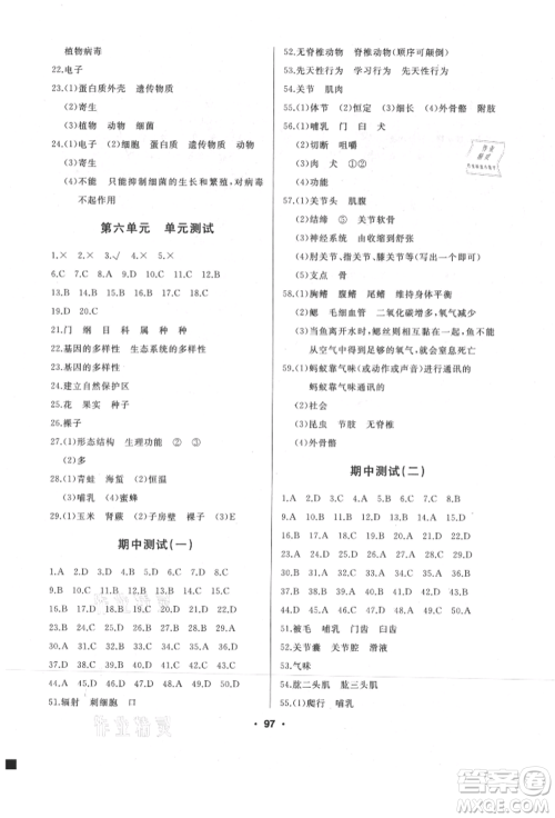 延边人民出版社2021试题优化课堂同步八年级生物上册人教版参考答案
