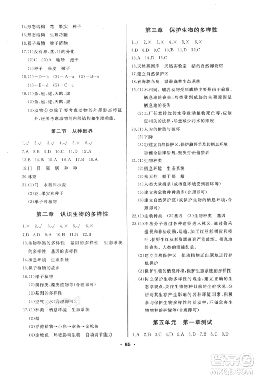 延边人民出版社2021试题优化课堂同步八年级生物上册人教版参考答案