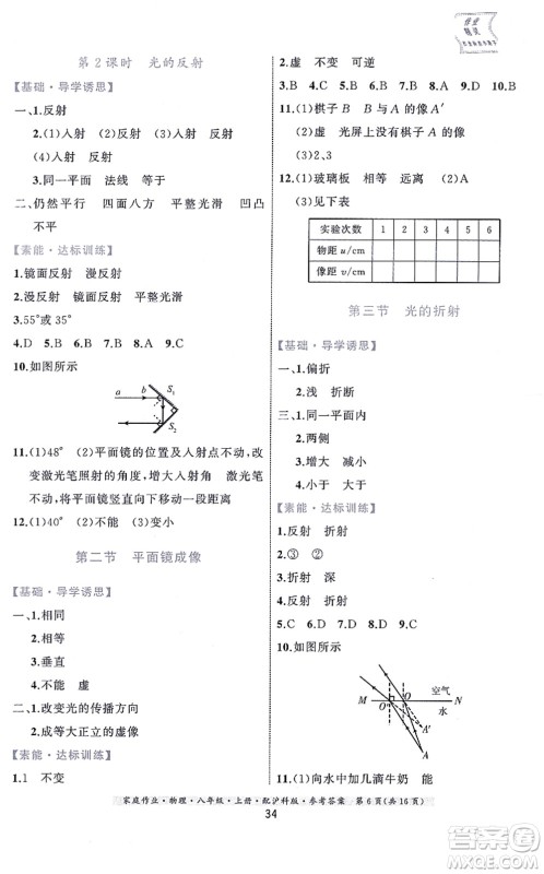 贵州科技出版社2021家庭作业八年级物理上册沪科版答案