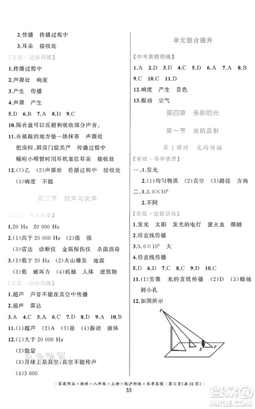 贵州科技出版社2021家庭作业八年级物理上册沪科版答案