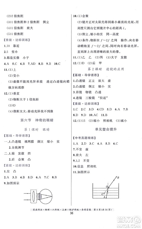 贵州科技出版社2021家庭作业八年级物理上册沪科版答案