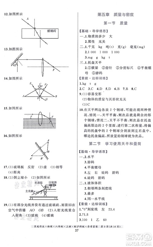 贵州科技出版社2021家庭作业八年级物理上册沪科版答案 贵州科技出版社2021家庭作业八年级物理上册沪科版答案
