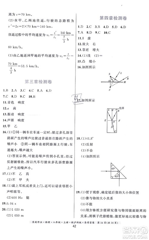 贵州科技出版社2021家庭作业八年级物理上册沪科版答案