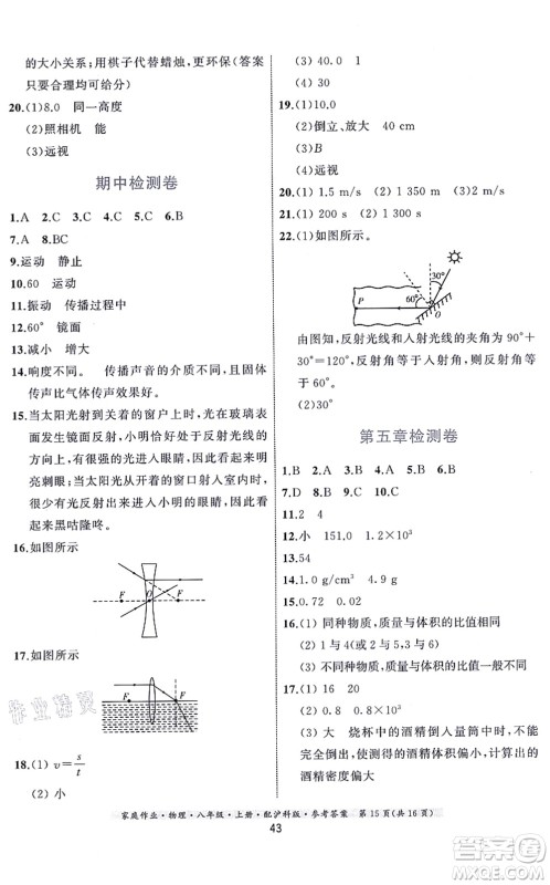 贵州科技出版社2021家庭作业八年级物理上册沪科版答案