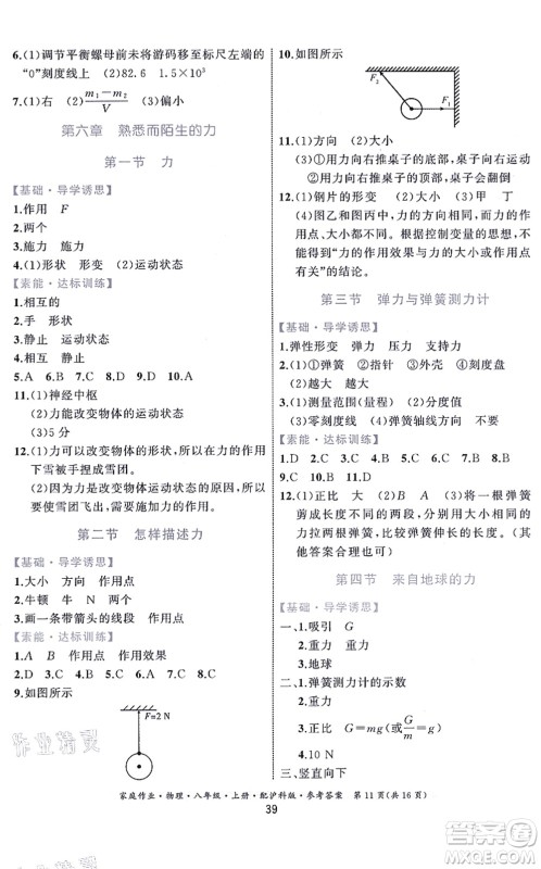 贵州科技出版社2021家庭作业八年级物理上册沪科版答案