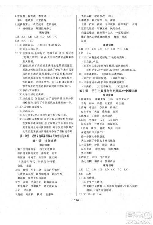 延边人民出版社2021试题优化课堂同步八年级历史上册人教版参考答案 延边人民出版社2021试题优化课堂同步八年级历史上册人教版参考答案