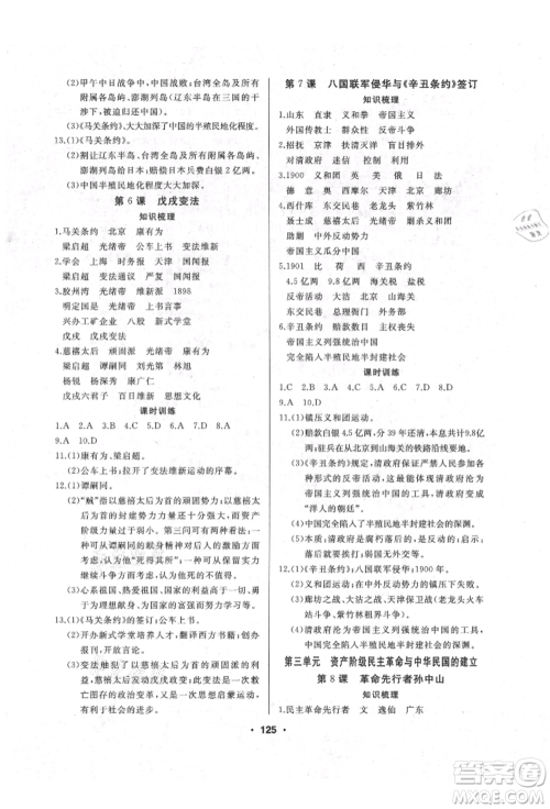 延边人民出版社2021试题优化课堂同步八年级历史上册人教版参考答案 延边人民出版社2021试题优化课堂同步八年级历史上册人教版参考答案