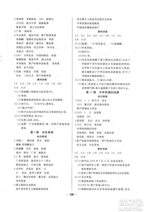 延边人民出版社2021试题优化课堂同步八年级历史上册人教版参考答案 延边人民出版社2021试题优化课堂同步八年级历史上册人教版参考答案