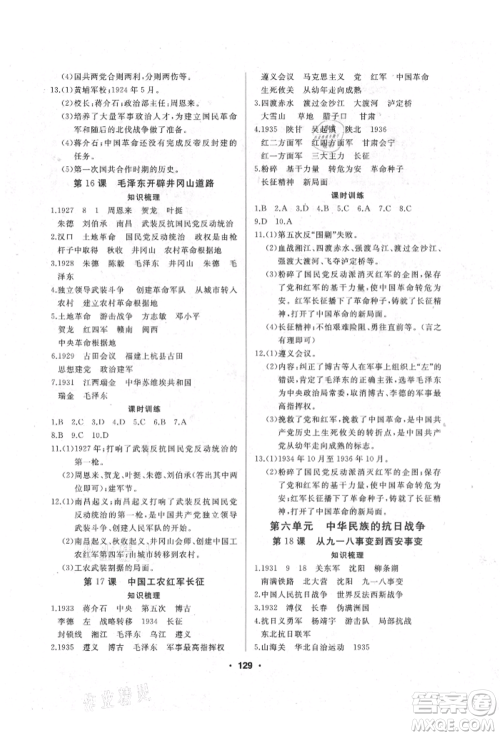 延边人民出版社2021试题优化课堂同步八年级历史上册人教版参考答案 延边人民出版社2021试题优化课堂同步八年级历史上册人教版参考答案