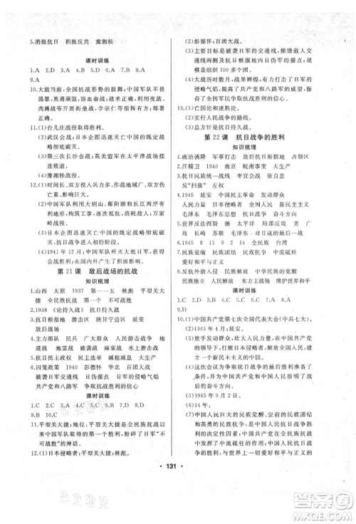 延边人民出版社2021试题优化课堂同步八年级历史上册人教版参考答案 延边人民出版社2021试题优化课堂同步八年级历史上册人教版参考答案