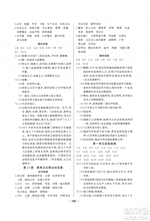 延边人民出版社2021试题优化课堂同步八年级历史上册人教版参考答案 延边人民出版社2021试题优化课堂同步八年级历史上册人教版参考答案