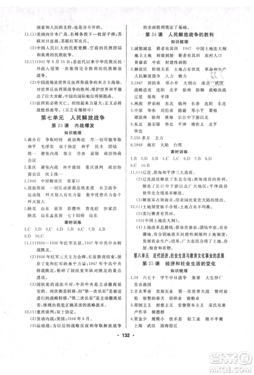 延边人民出版社2021试题优化课堂同步八年级历史上册人教版参考答案 延边人民出版社2021试题优化课堂同步八年级历史上册人教版参考答案